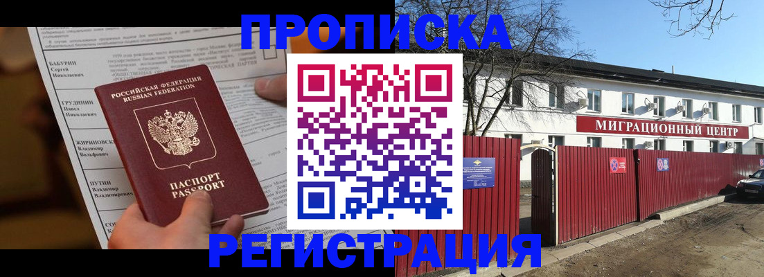 временная регистрация собственник в Славгороде