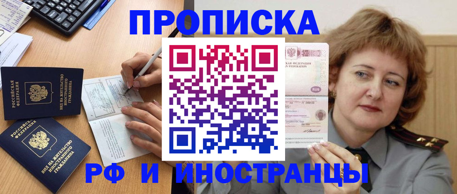 прописка для работы в Славгороде