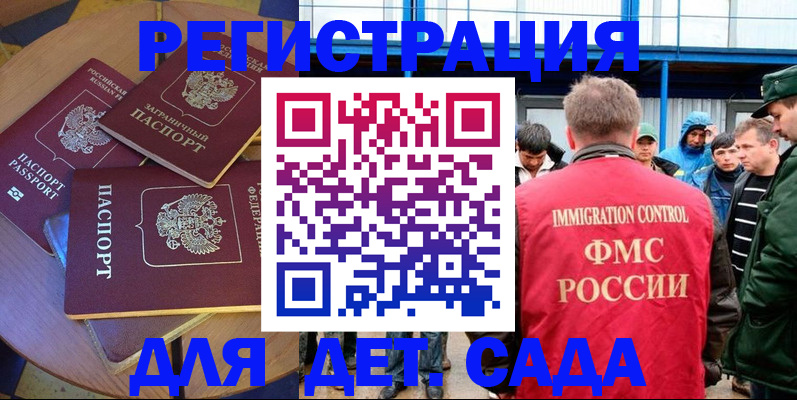 временная регистрация адрес в Славгороде