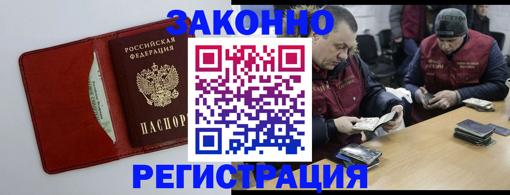 прописка ребенка в Славгороде