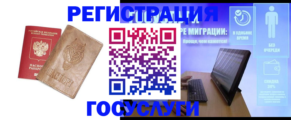 прописка ребенка в Славгороде