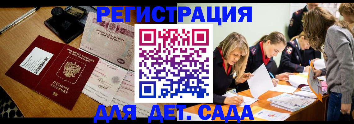 миграционный учет в Славгороде