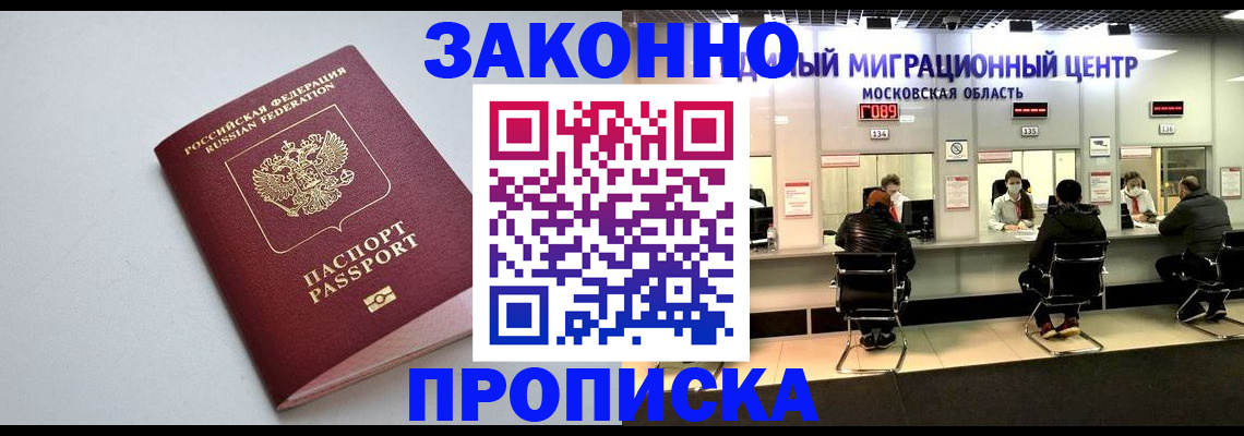 прописка штамп в Славгороде